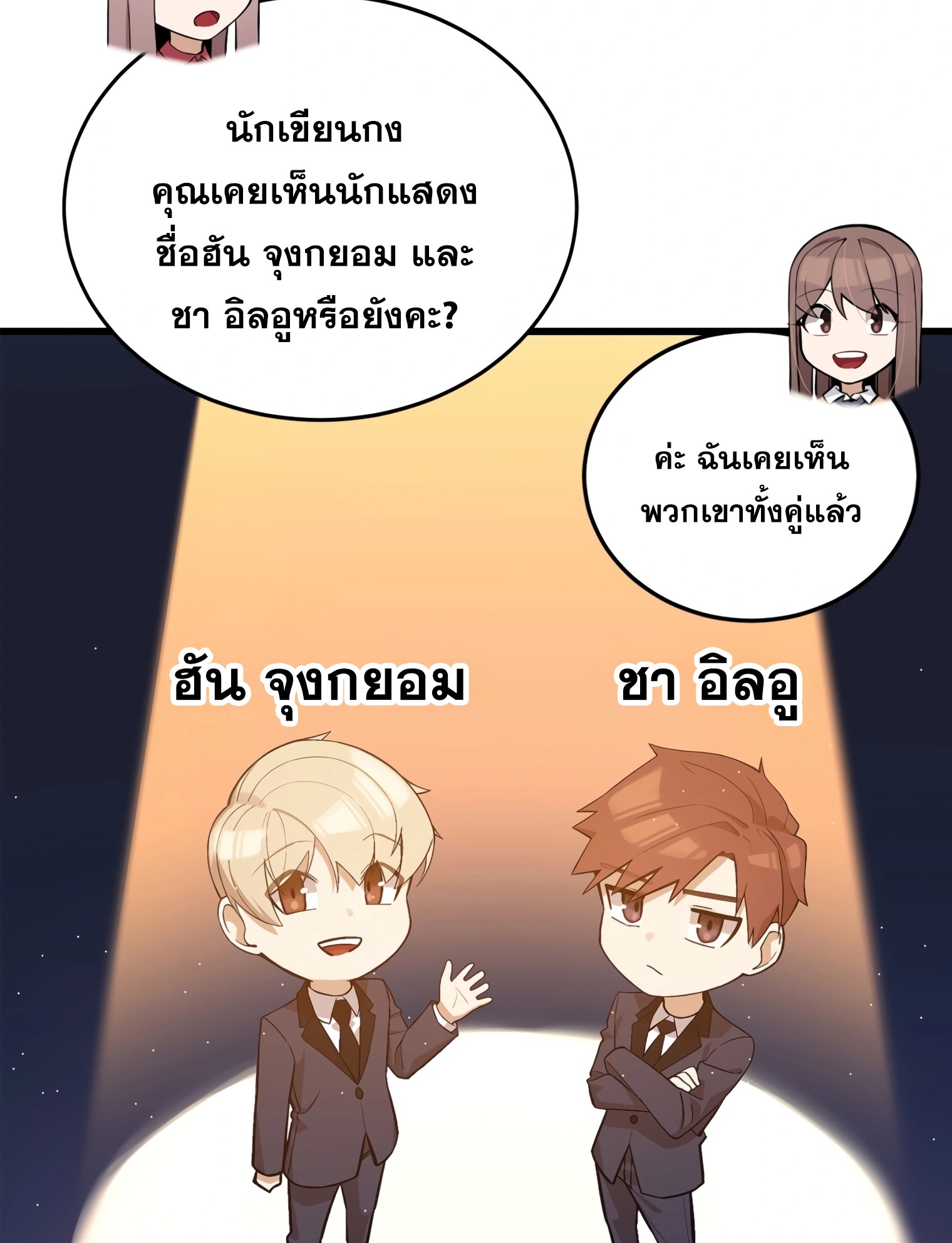 ผมเป็นนักเขียนบทที่มีระบบสปอยล์ ตอนที่ 15 หน้า 72