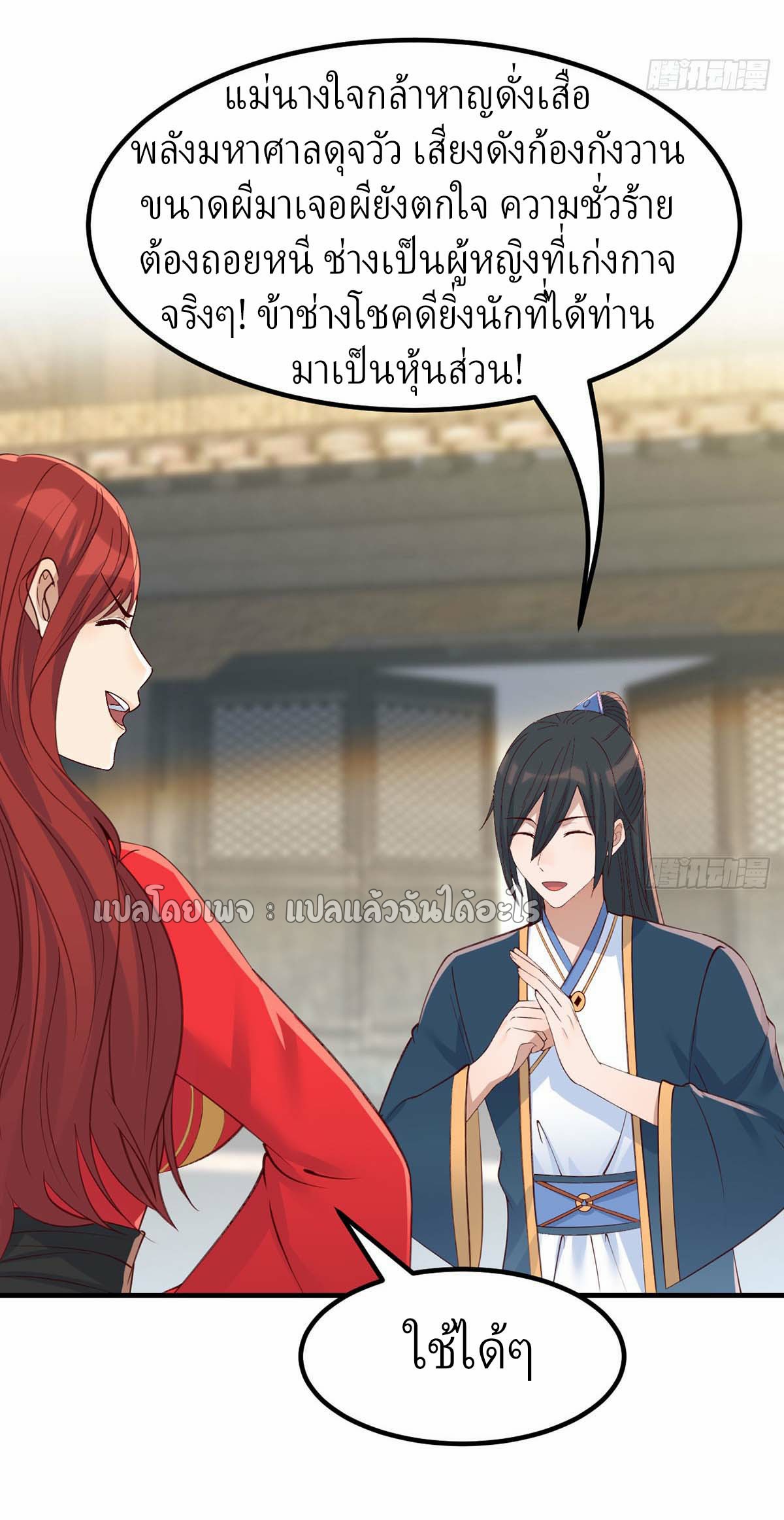 เกิดใหม่ทั้งทีมีเงินแค่เหรีญเดียว ตอนที่ 18 หน้า 20