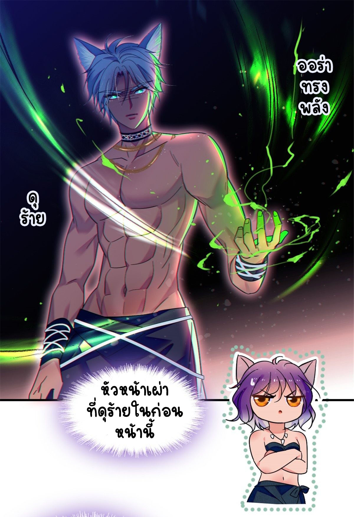 Romance In The Beast World ตอนที่ 26 หน้า 10