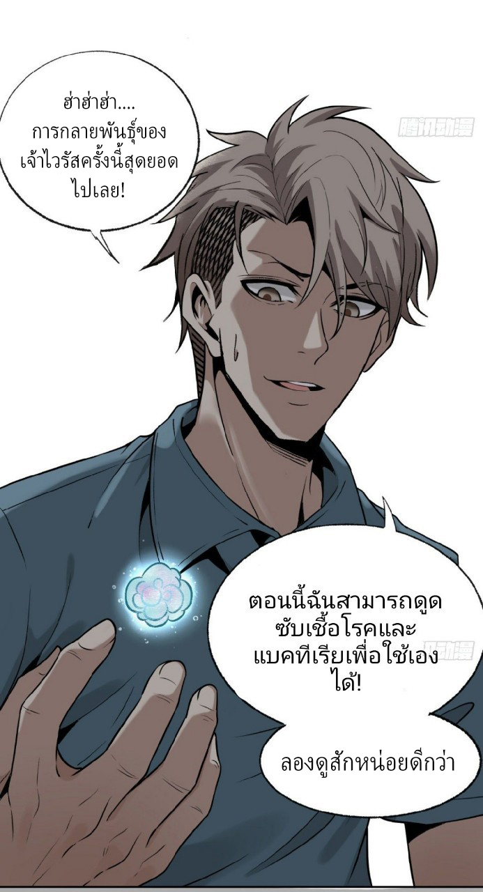 ยอดคนอัจฉริยะ ซุปเปอร์ไวรัสกลายพันธุ์ ตอนที่ 2 หน้า 9