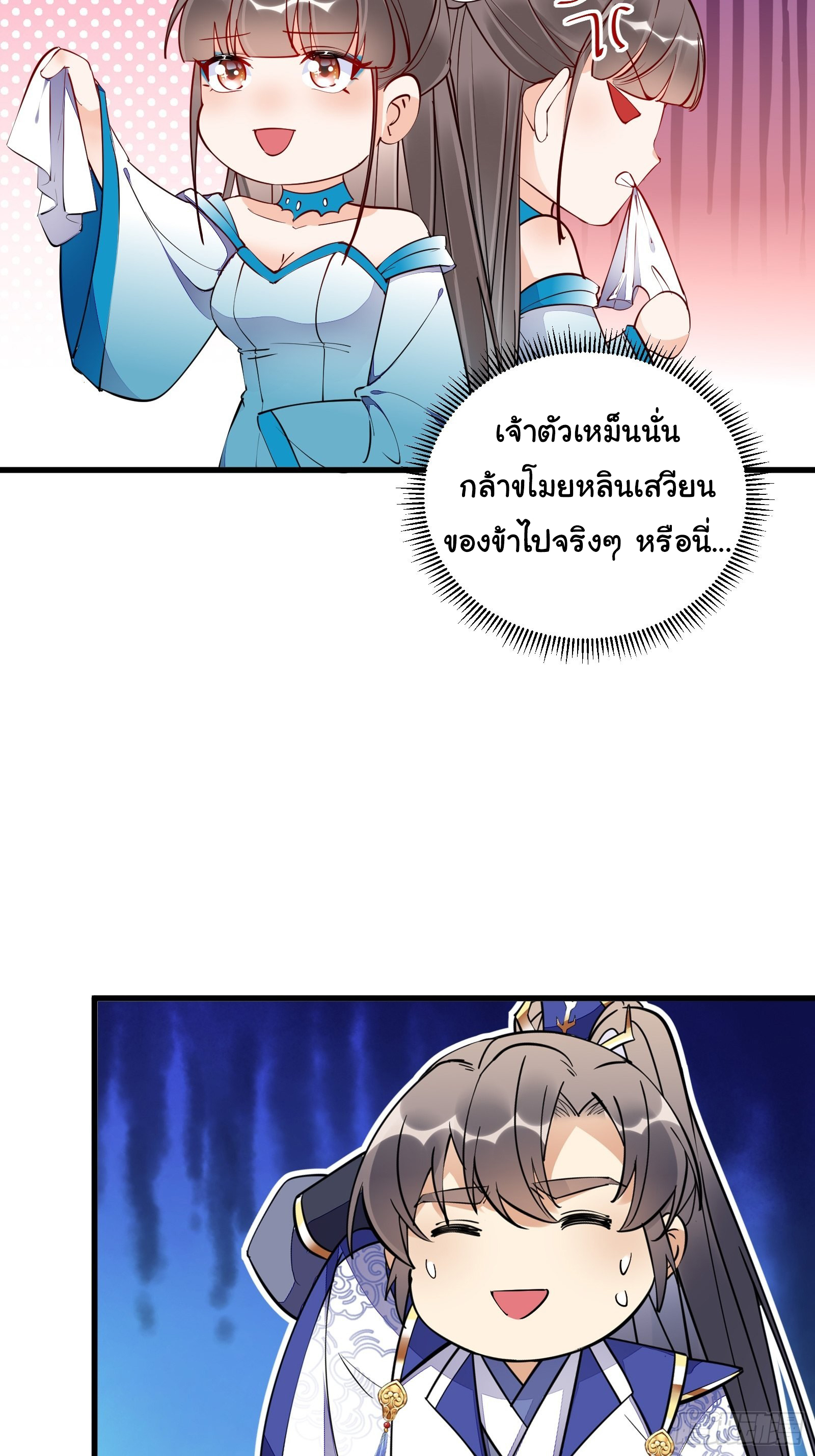 Cultivating Immortality Requires a Rich Woman-บำเพ็ญเซียนต้องมีเศรษฐีนีเป็นพี่เลี้ยง ตอนที่ 9 หน้า 17