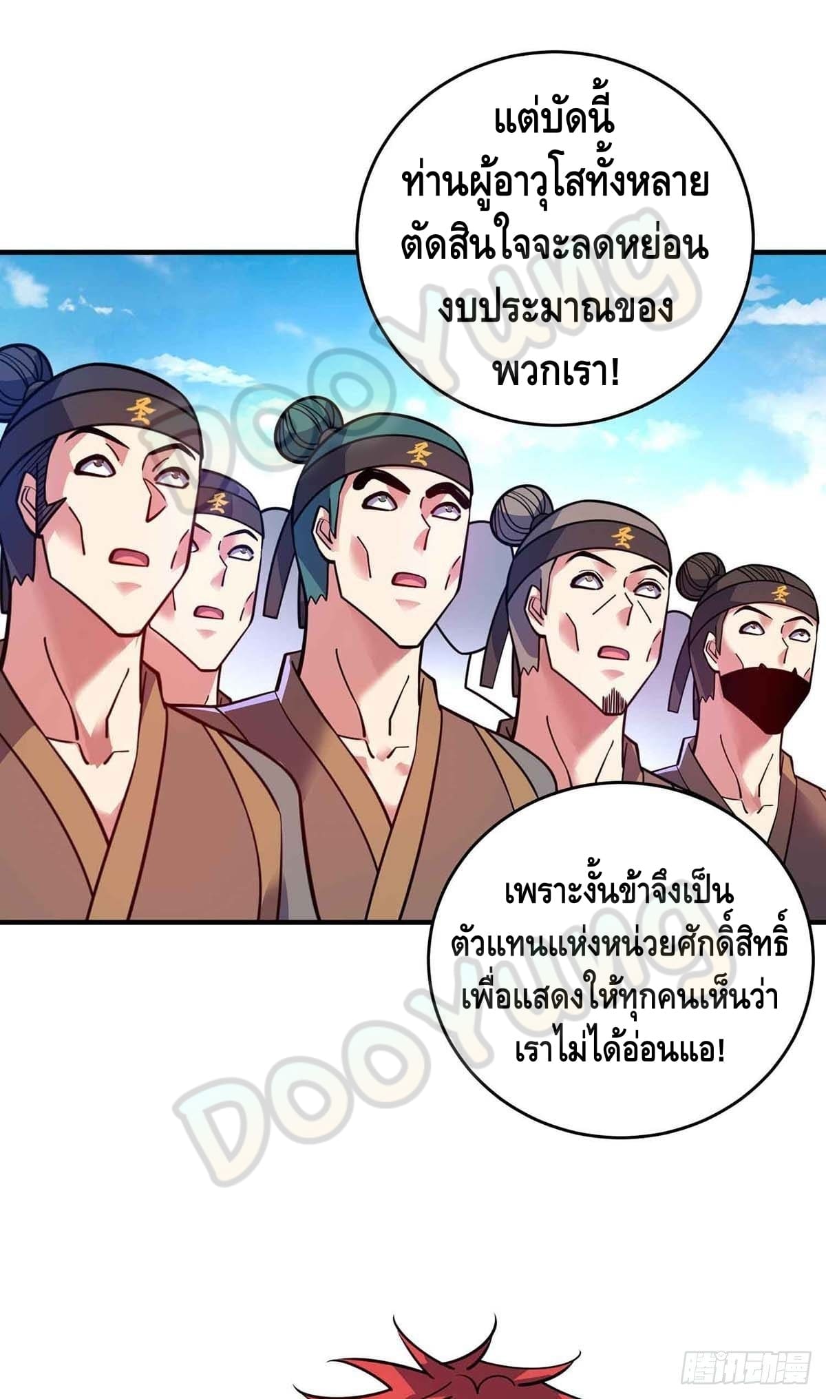 Eternal first son-in-law ตอนที่ 132 หน้า 16