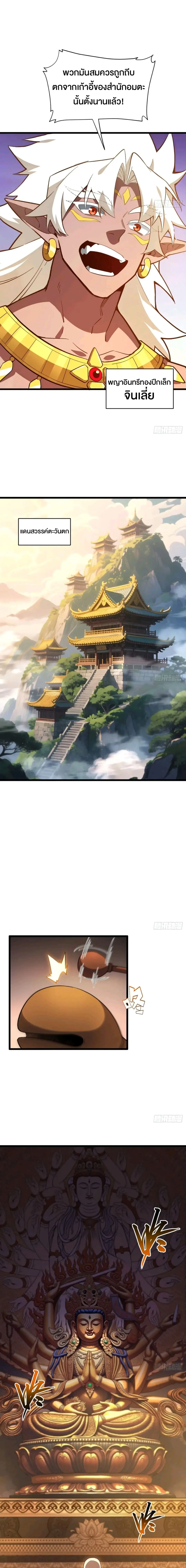 กำเนิดร่างเทวะบรรพกาล ตอนที่ 109 หน้า 6