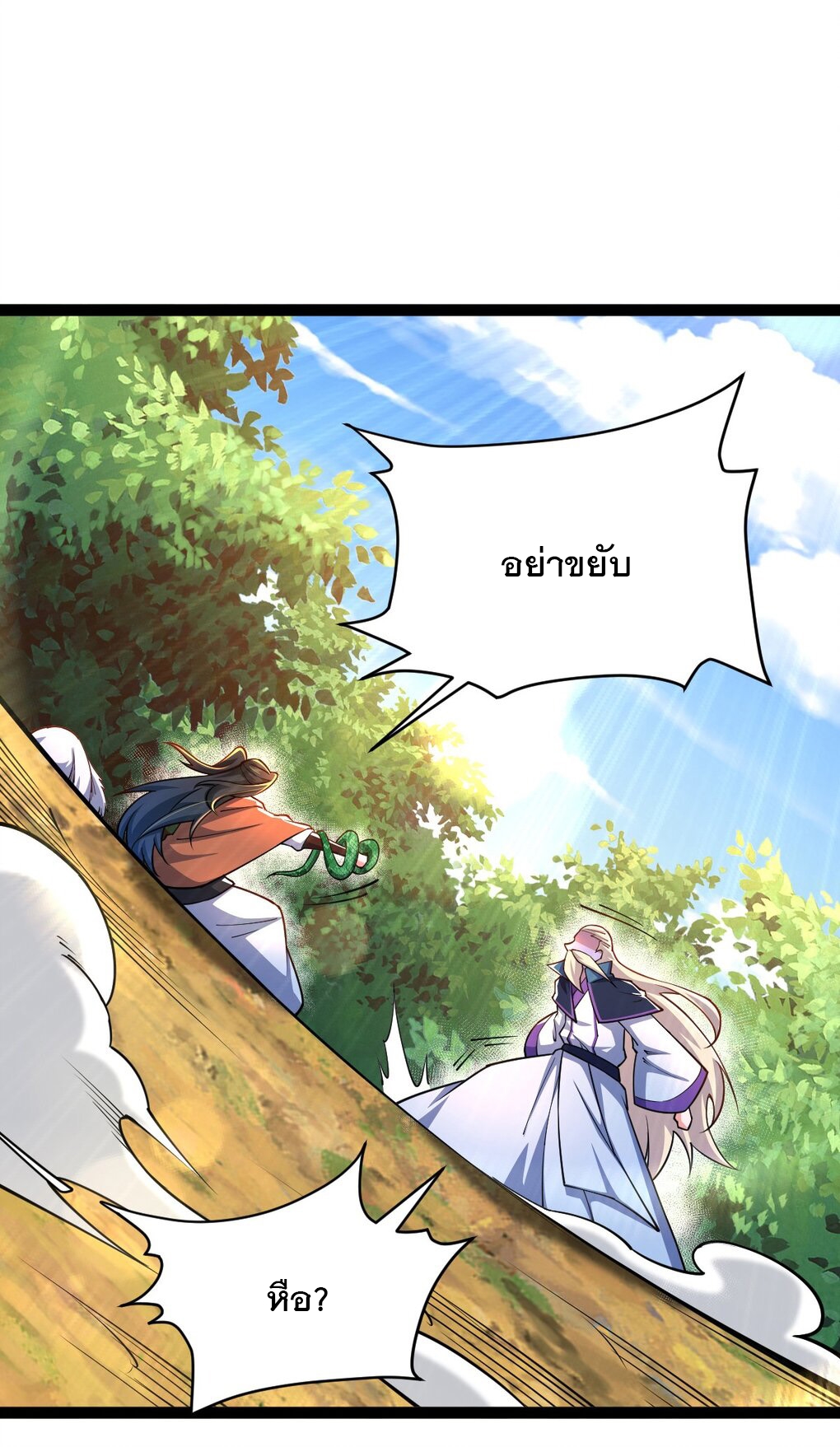 เทพกระบี่มรณะ (ชนจีน) ตอนที่ 83 หน้า 16