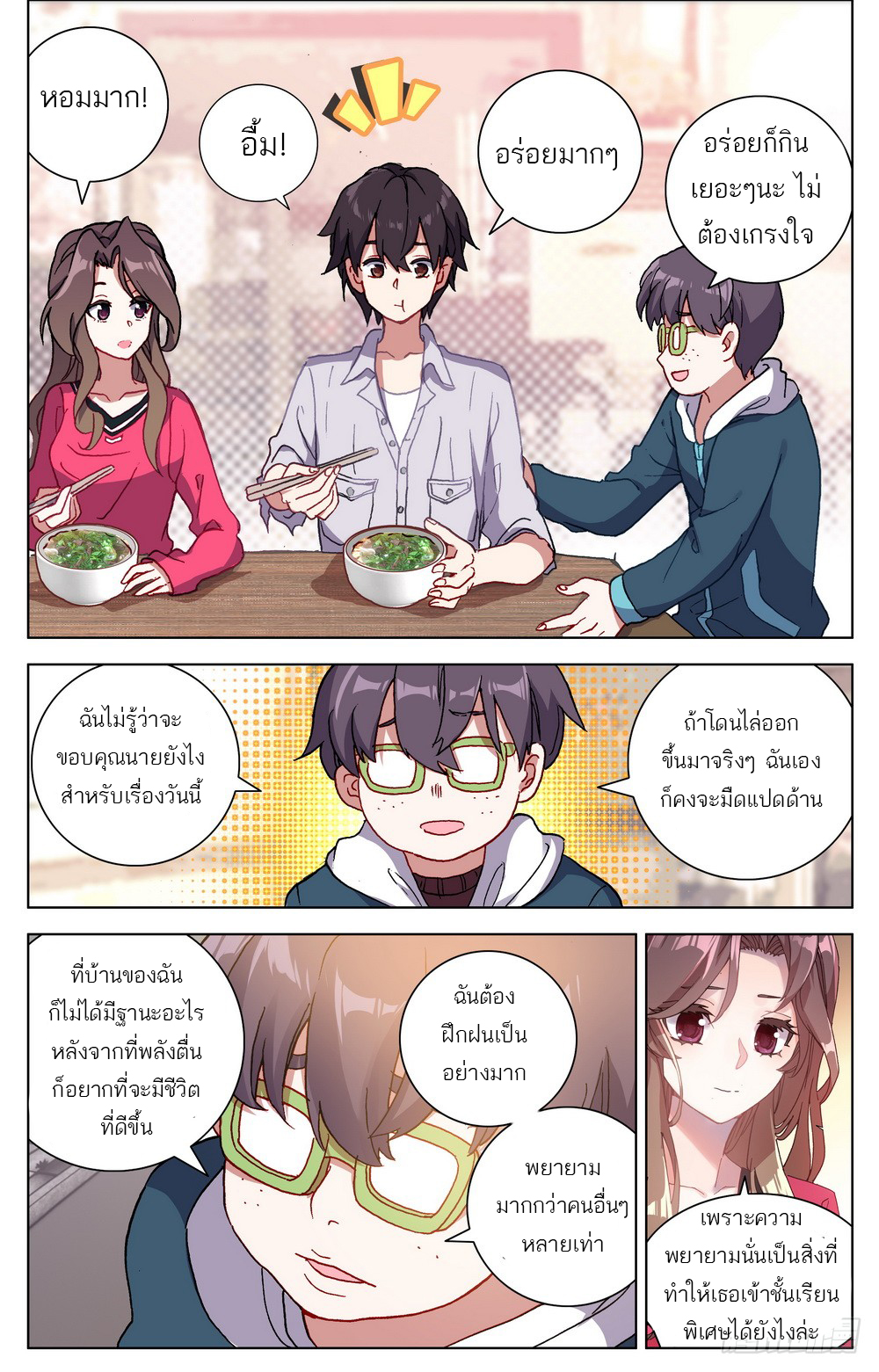 จักรพรรดิหวนคืน ตอนที่ 19 หน้า 13
