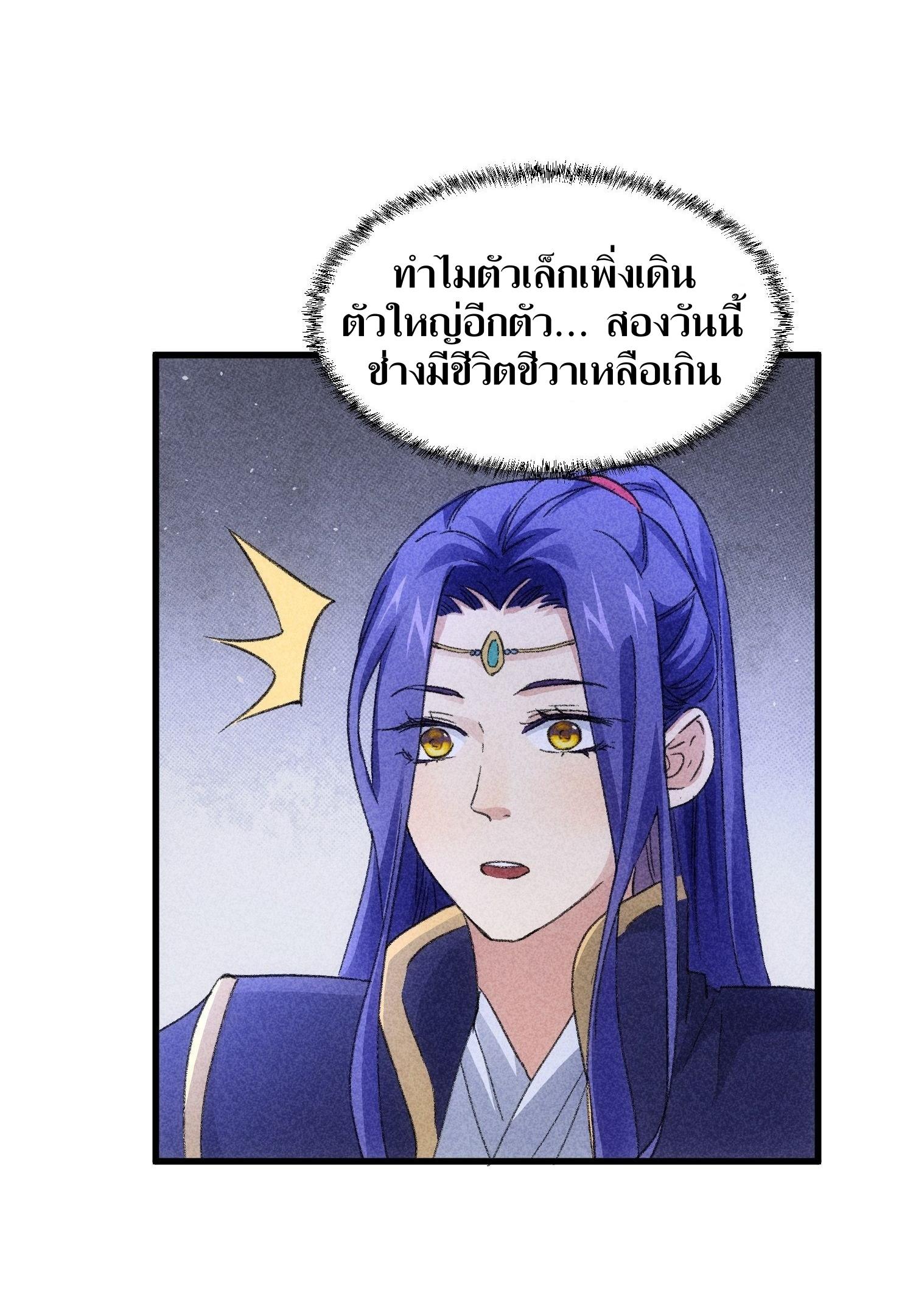 ข้าแค่ไม่เล่นไพ่ตามเกม ตอนที่ 5 หน้า 23