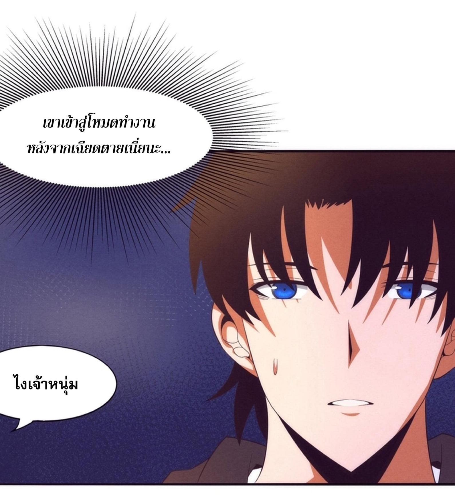 The Frenzy Of Evolution ตอนที่ 25 หน้า 7