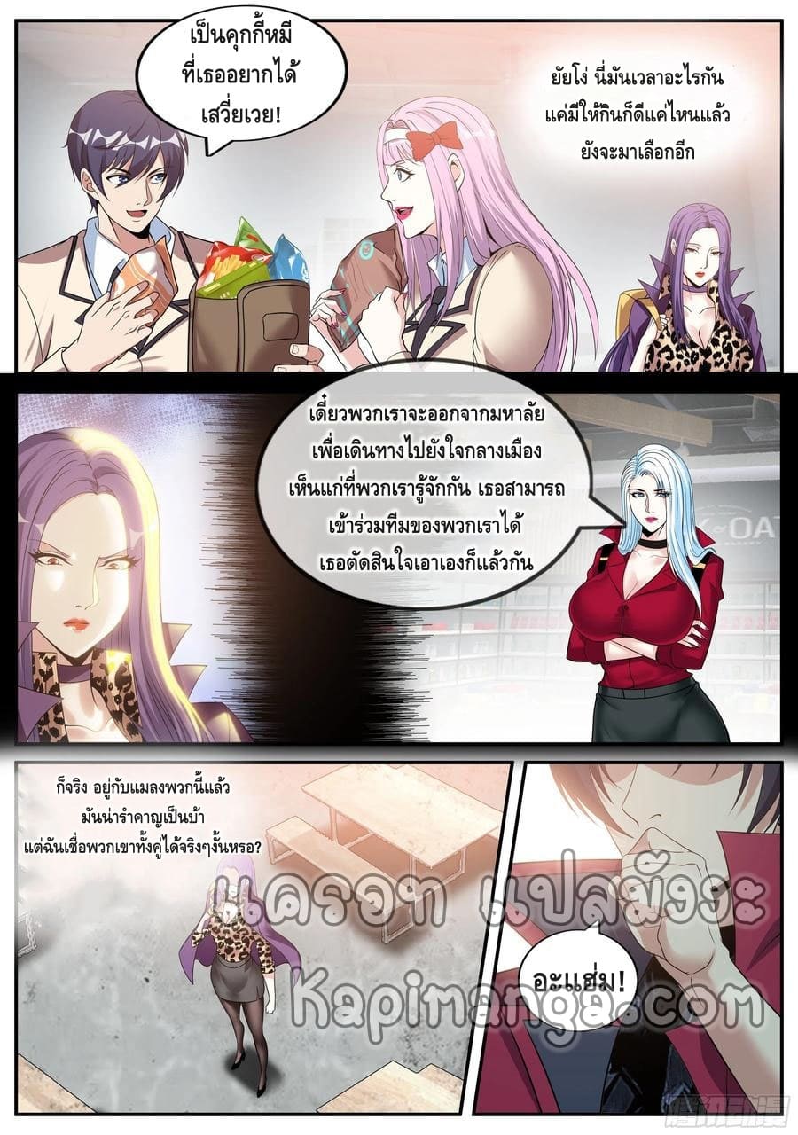 Apocalyptic dungeon ตอนที่ 118 หน้า 11