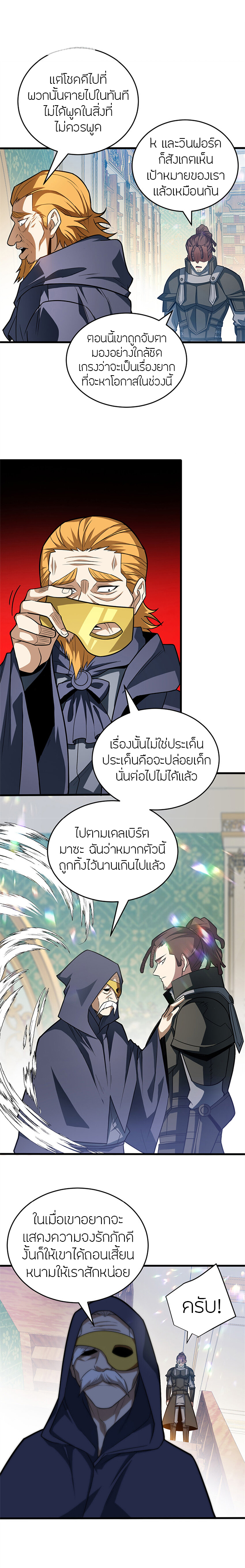 การกลับชาติมาเกิดของมังกร ตอนที่ 57 หน้า 7