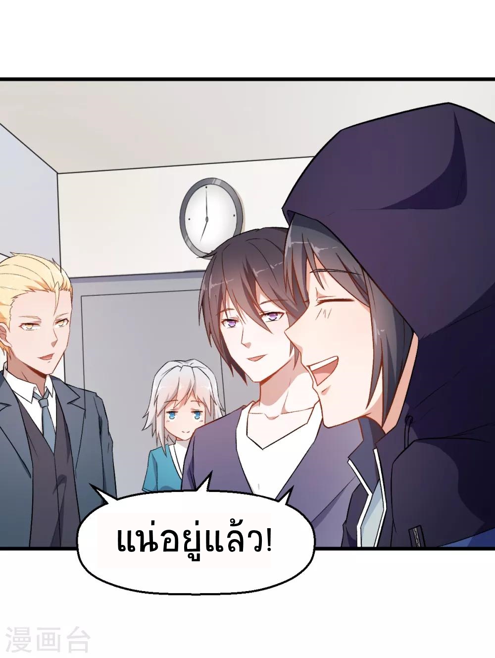 สุดยอดระบบอาจารย์ ตอนที่ 37 หน้า 30