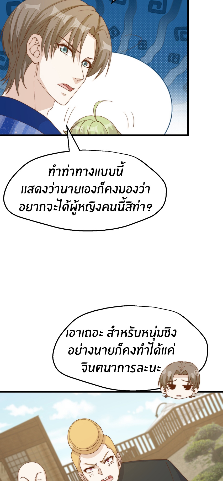 God Fisherman ตอนที่ 320 หน้า 14