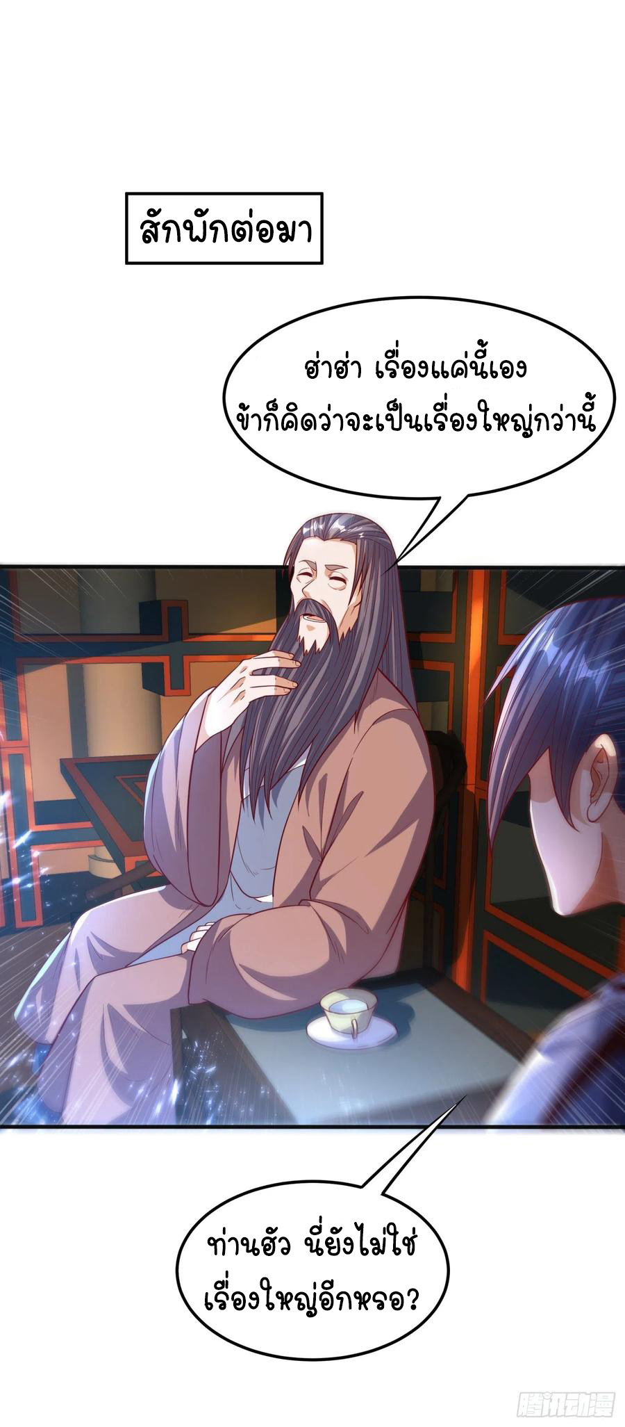 Wu ni ตอนที่ 78 หน้า 5