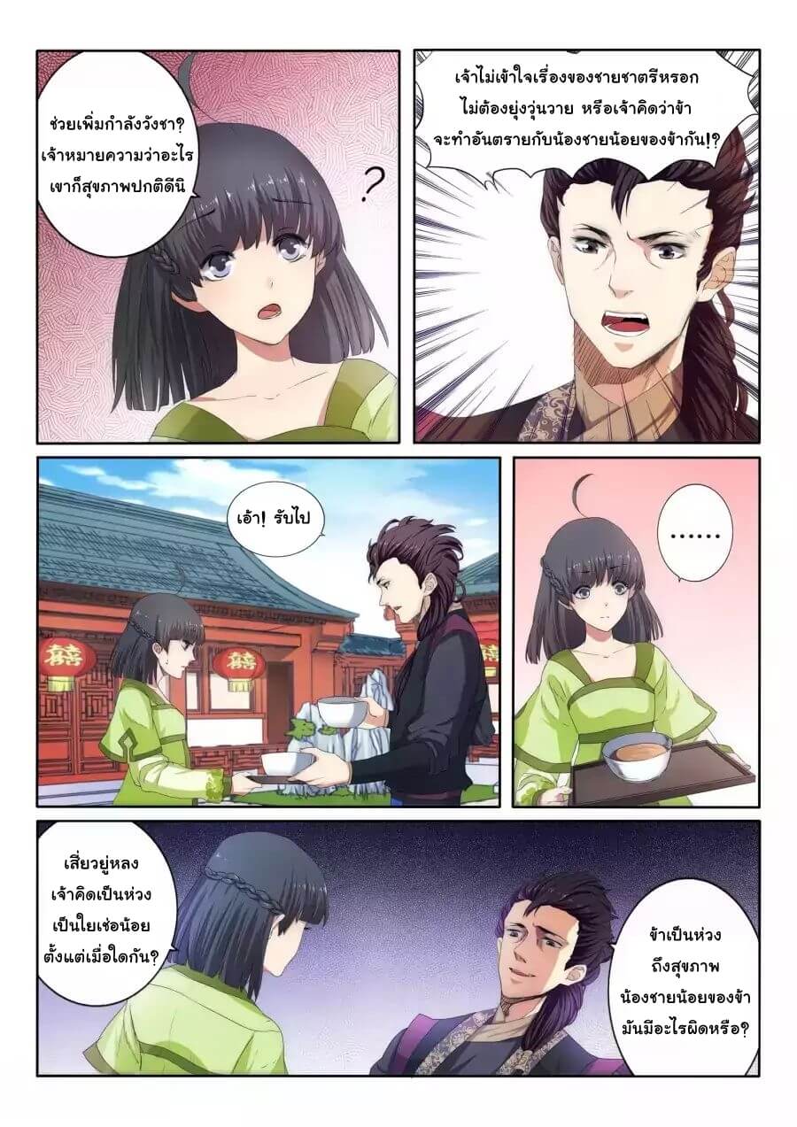 Against the Gods - อสูรพลิกฟ้า ตอนที่ 2 หน้า 6