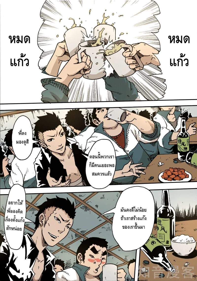 Xie wen dong ตอนที่ 12 หน้า 32