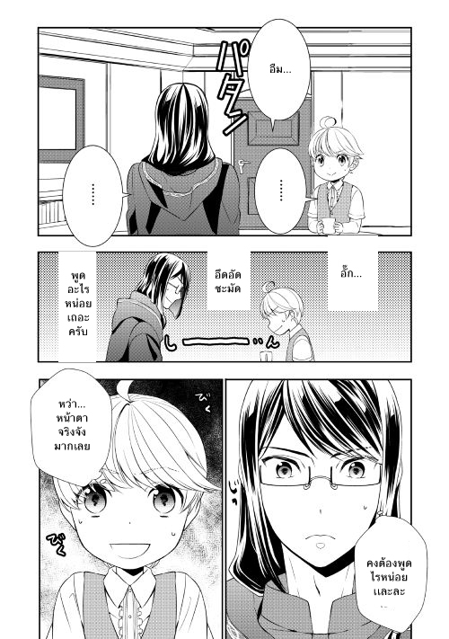 เกิดใหม่หลังความผิดพลาดของพระเจ้า ตอนที่ 3 หน้า 16