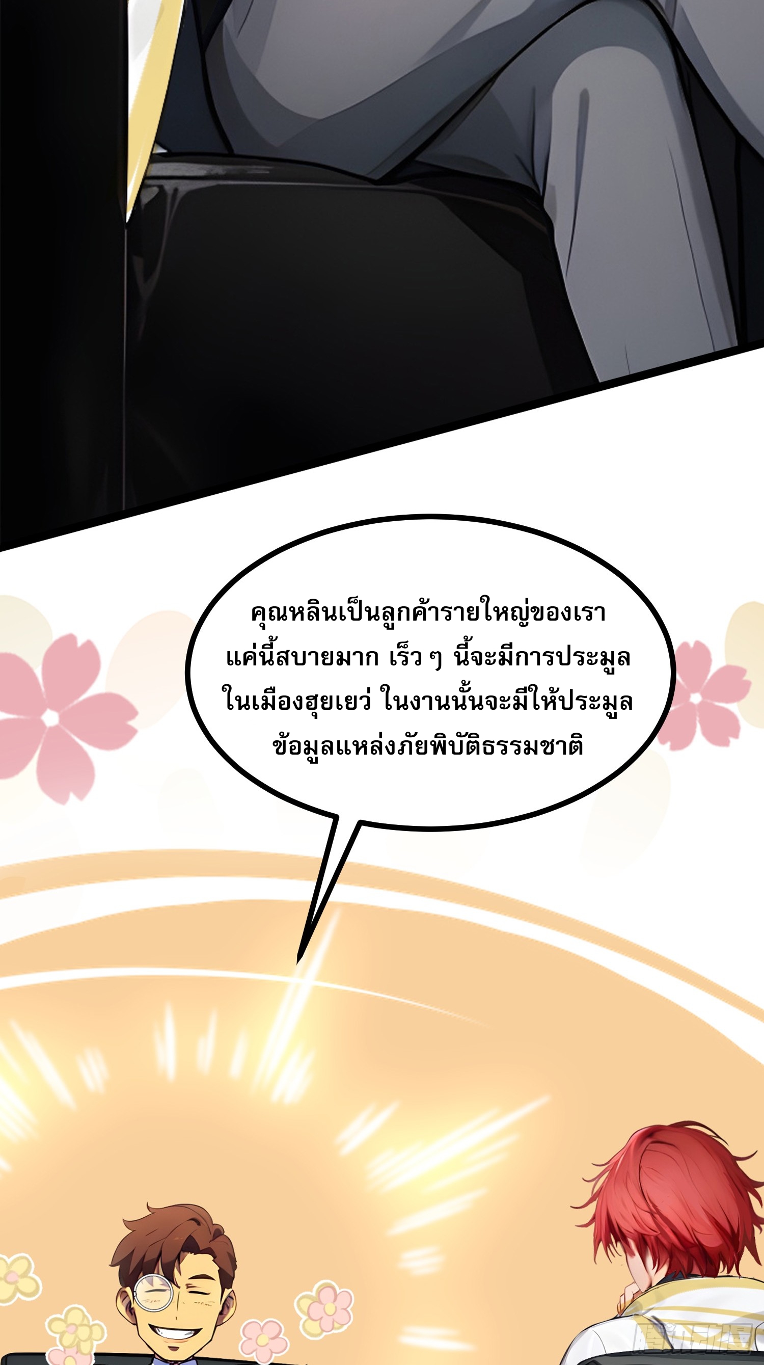 เปลี่ยนอาชีพเหมือนกันแต่สกิลของผมดันเป็นเวทย์ต้องห้ามทั้งหมด ตอนที่ 7 หน้า 12