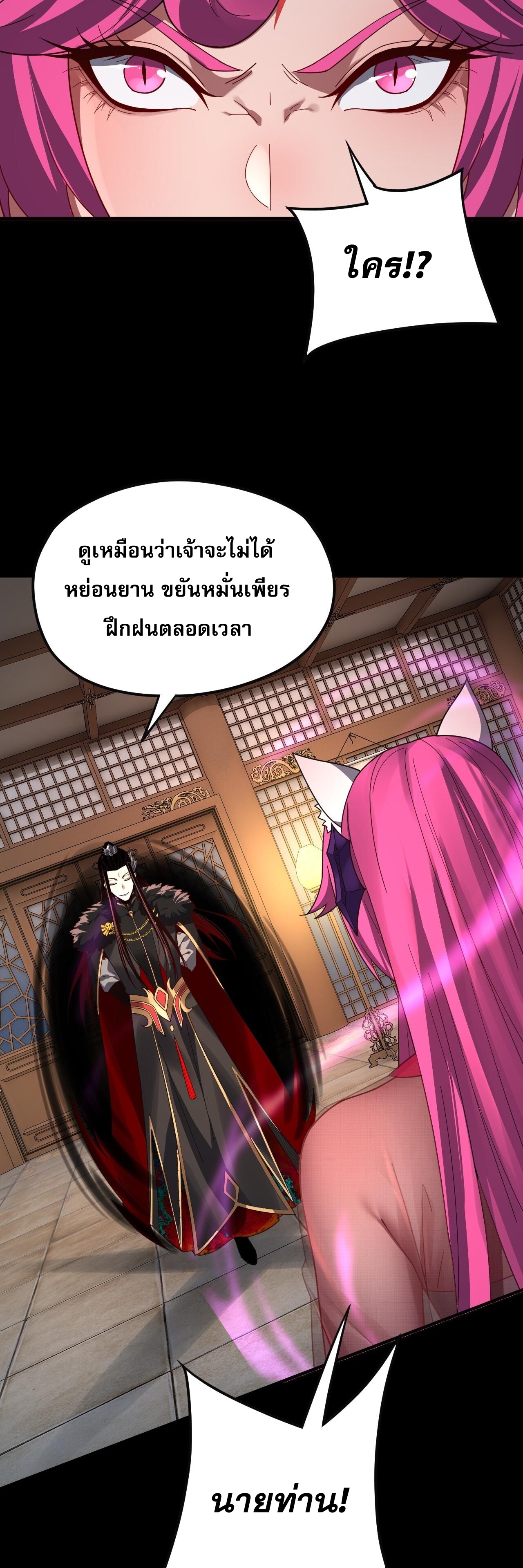 ข้าคือจอมวายร้ายผู้ยิ่งใหญ่ (ชนจีนก่อนใคร) ตอนที่ 93 หน้า 25
