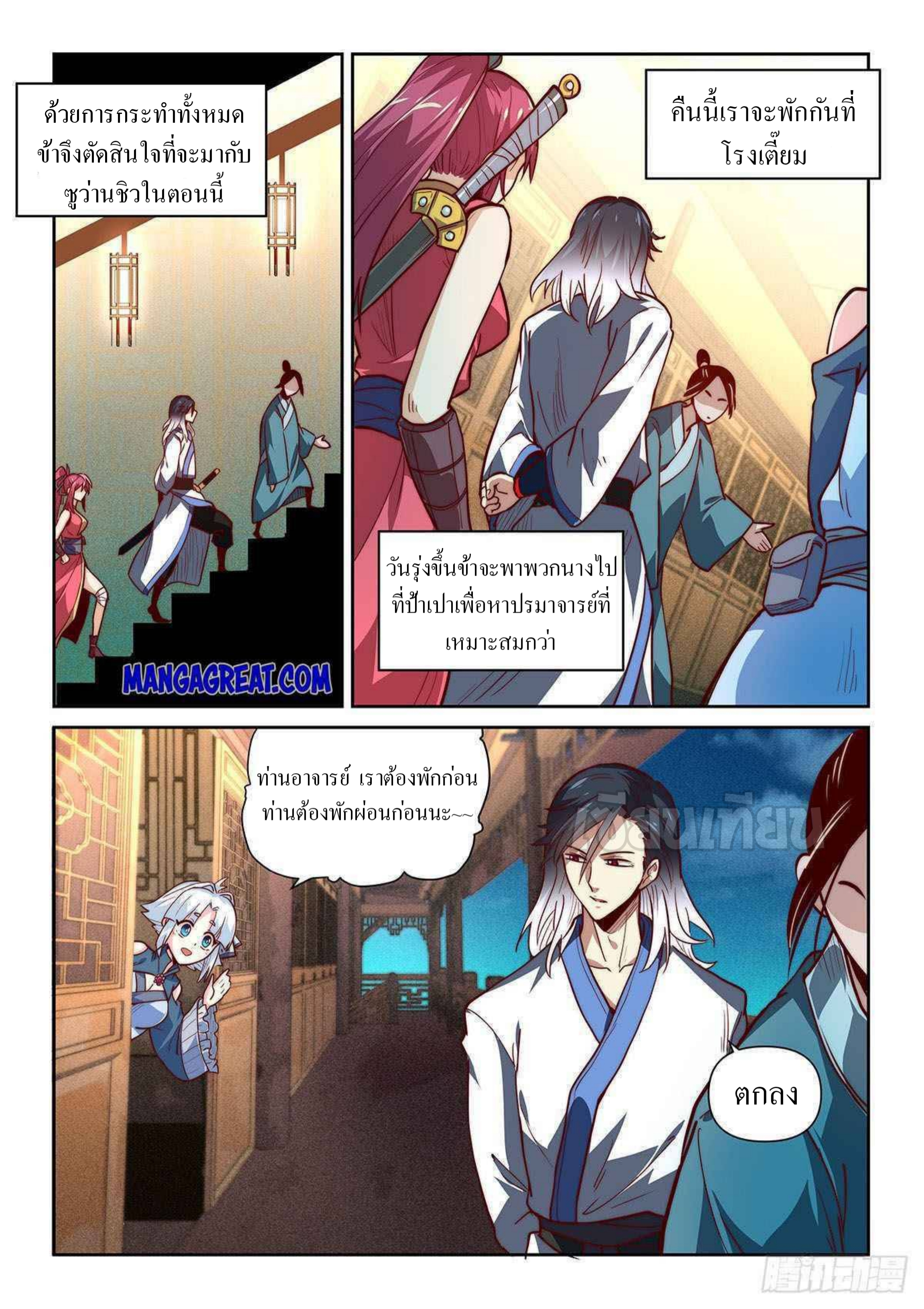 เทพดาบจอมปลอม ตอนที่ 2 หน้า 11