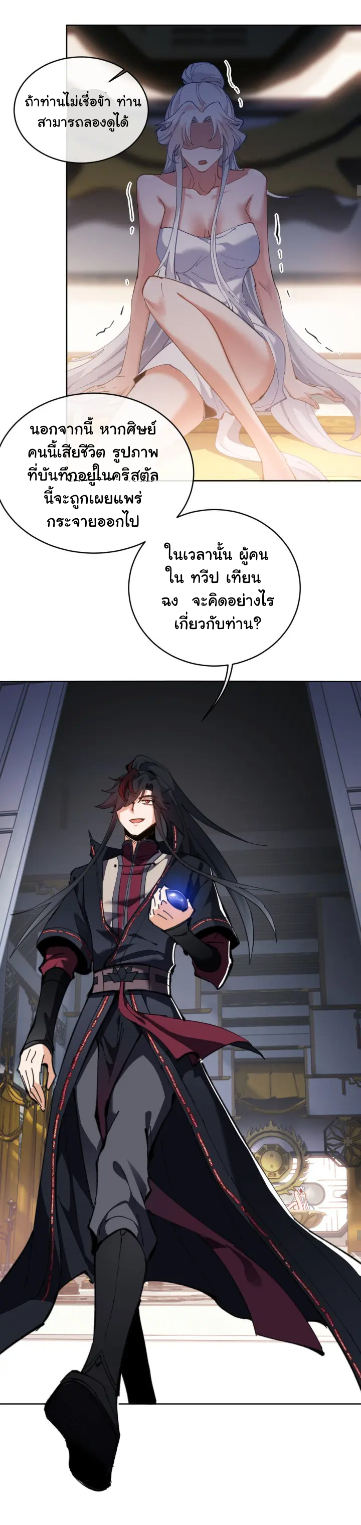 Devious Son Of Heaven ตอนที่ 3 หน้า 17