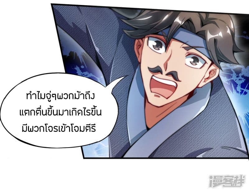 ข้าคือมหาตำนานพิฆาต ตอนที่ 1 หน้า 28