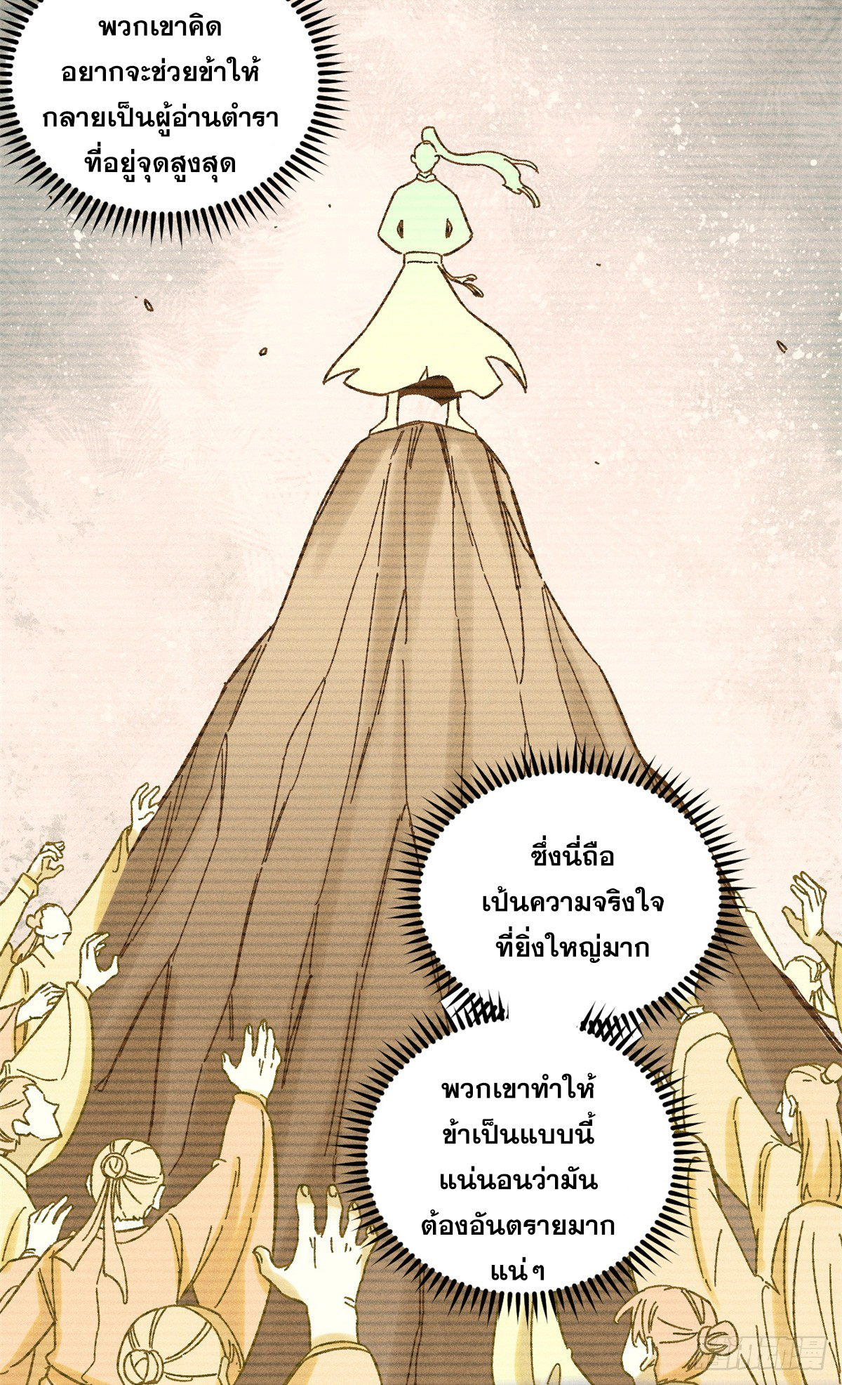 สุภาพชนเว่ยผู้ไม่ยี่หระต่อความตาย ตอนที่ 4 หน้า 43