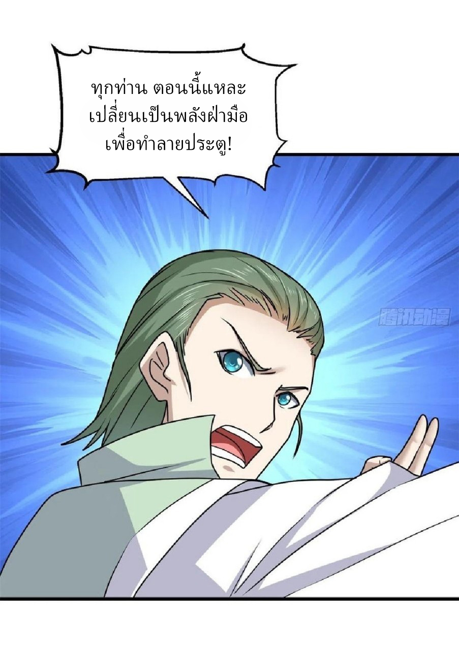 อยู่ดีดีผมก็เป็นลูกเขยราชามังกร ตอนที่ 84 หน้า 18