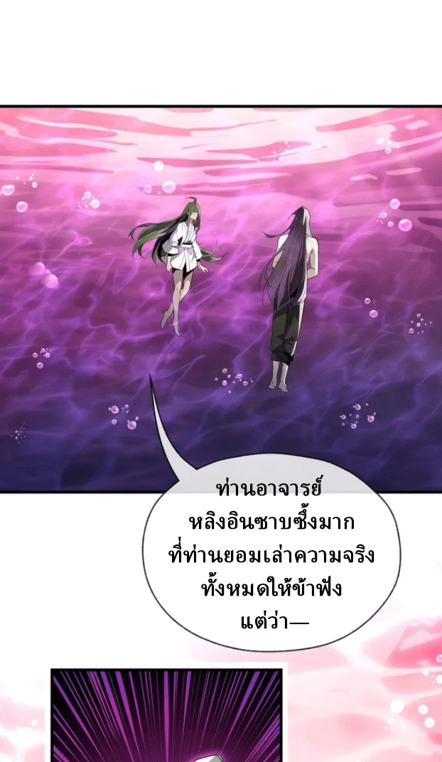 จอมมารสุดแกร่ง ล้างแค้นศิษย์ทรยศ ตอนที่ 15 หน้า 32