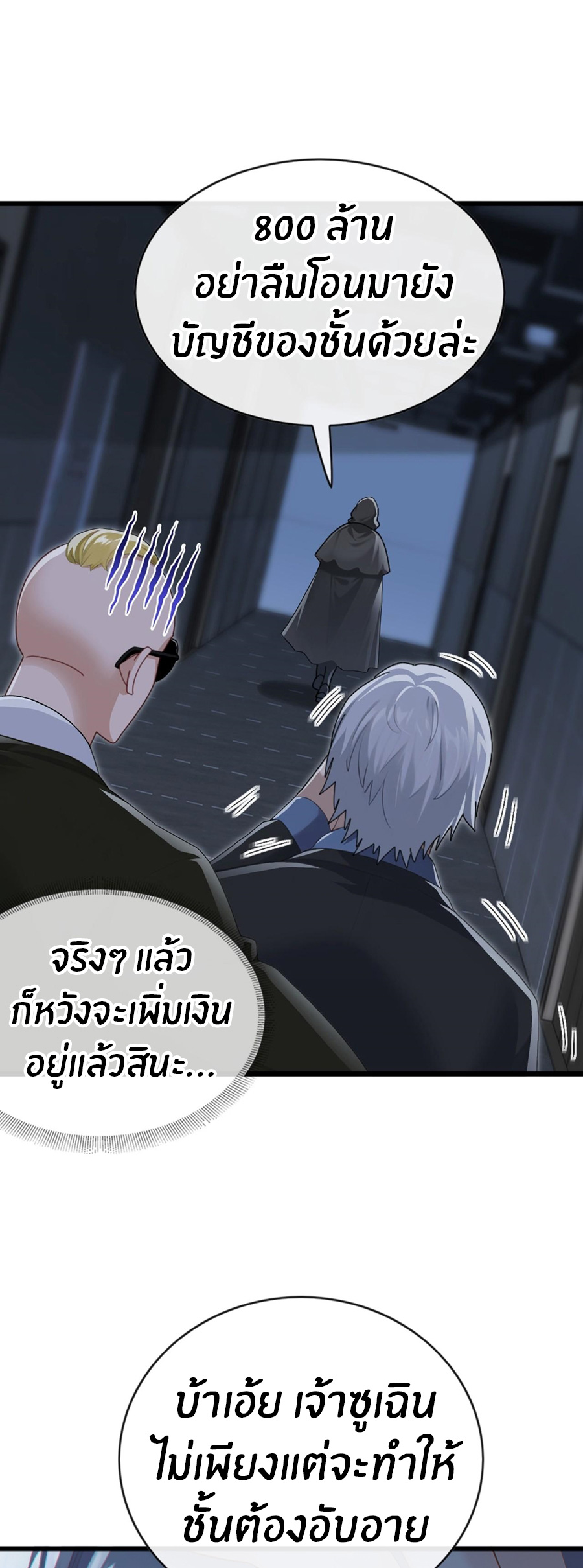 ลงจากภูเขาเพื่อมาเป็นเบ๊ภรรยา ตอนที่ 101 หน้า 30