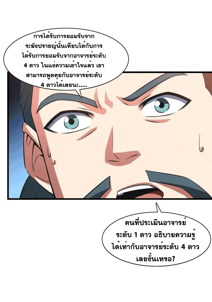 Library Of Heaven's Path ตอนที่ 169 หน้า 10