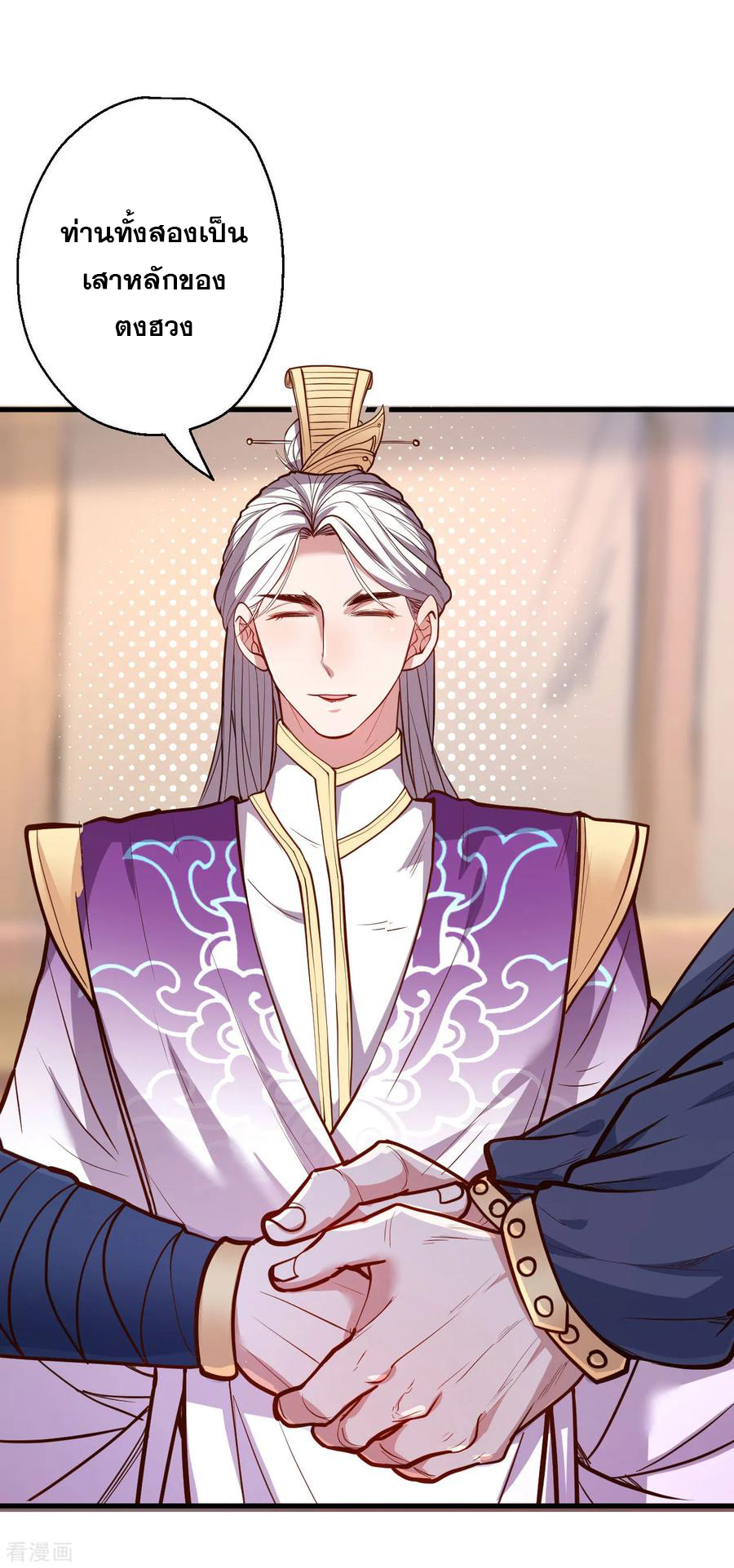 The Strongest Golden Kidney System ตอนที่ 44 หน้า 24