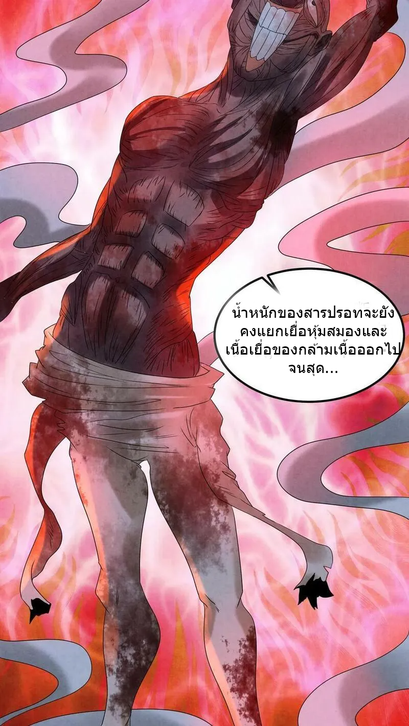 Overly Ferocious of Being Cautious ตอนที่ 86 หน้า 18