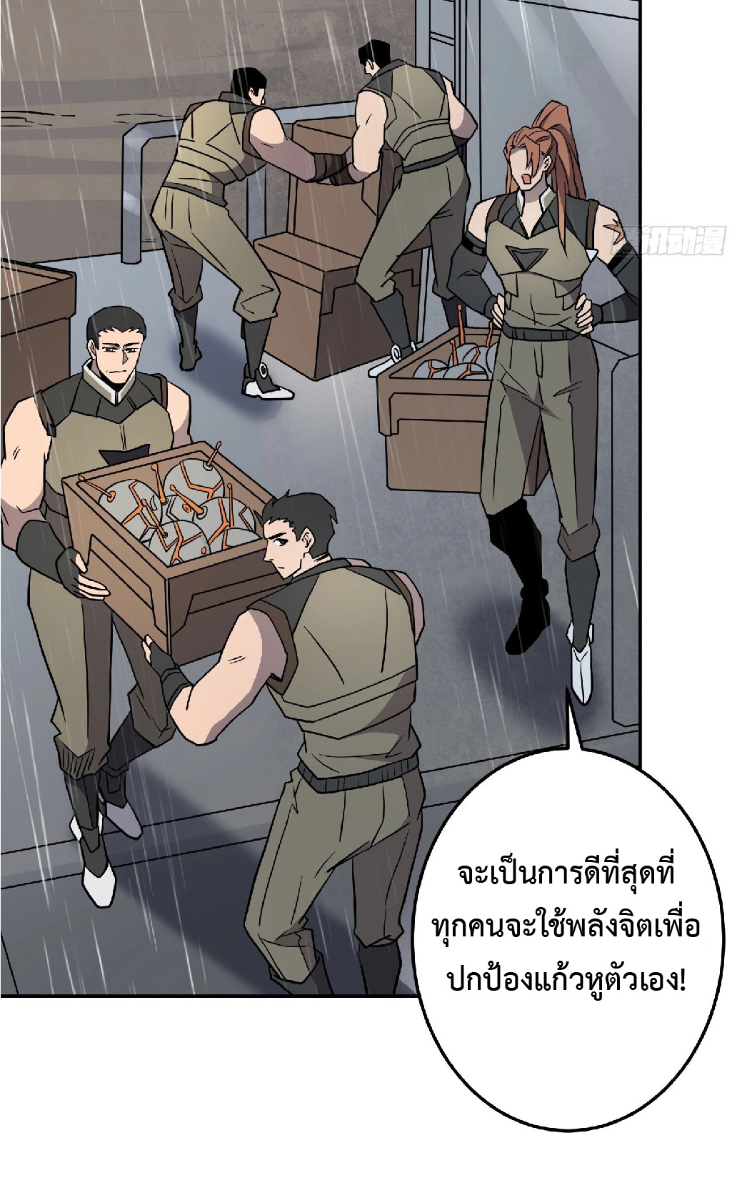 The People On Earth Are Too Ferocious ตอนที่ 153 หน้า 40