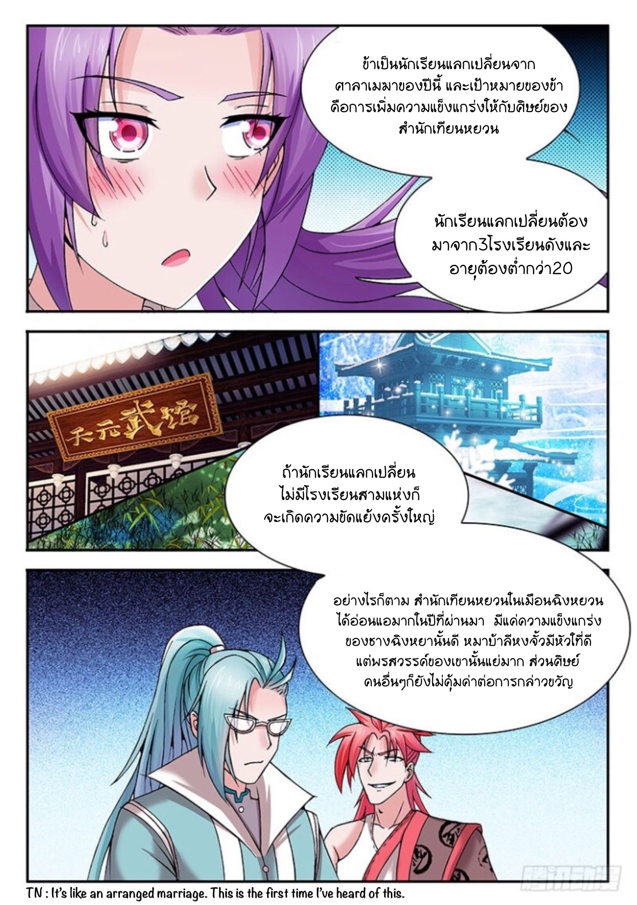 สุดยอดมังกรทะยานสวรรค์ ตอนที่ 18 หน้า 13