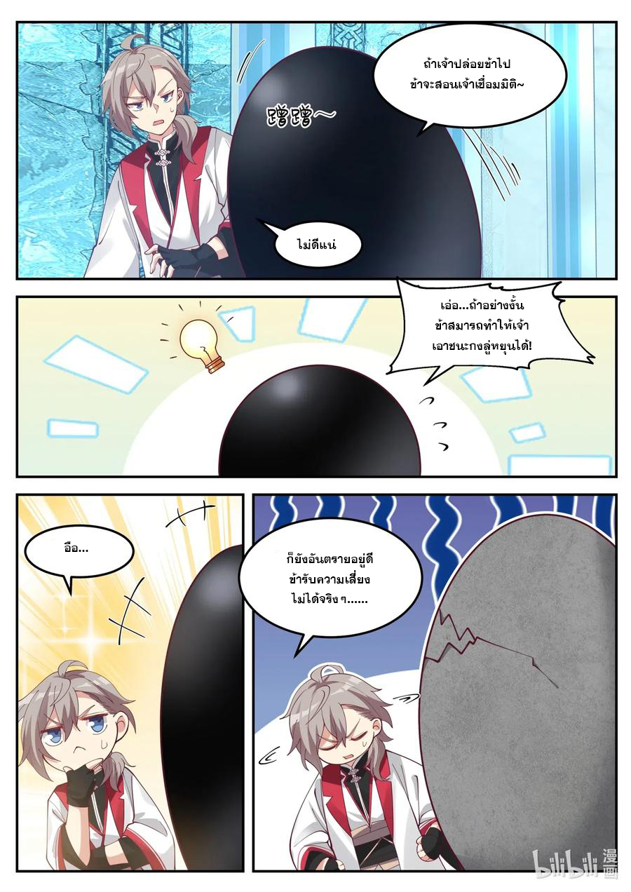 เทพสายฟ้า ราชาสงคราม ตอนที่ 91 หน้า 9