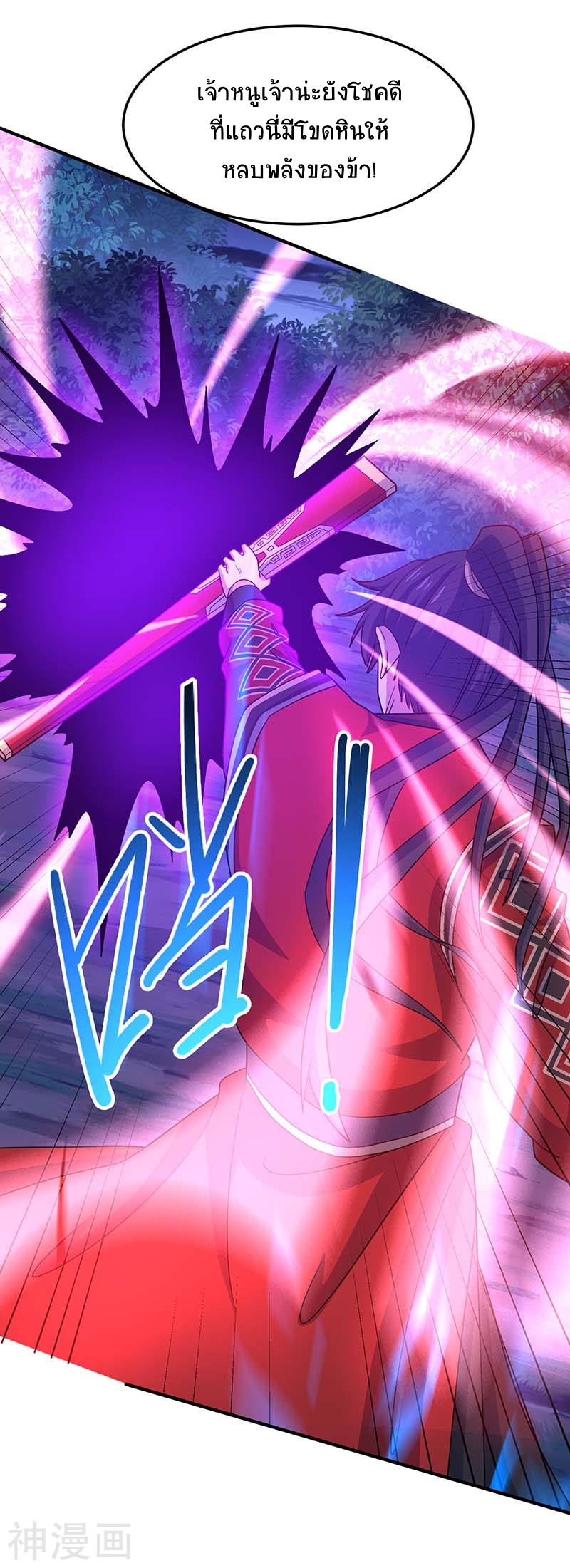 การกลับมาของจักพรรดิ์ ตอนที่ 122 หน้า 5