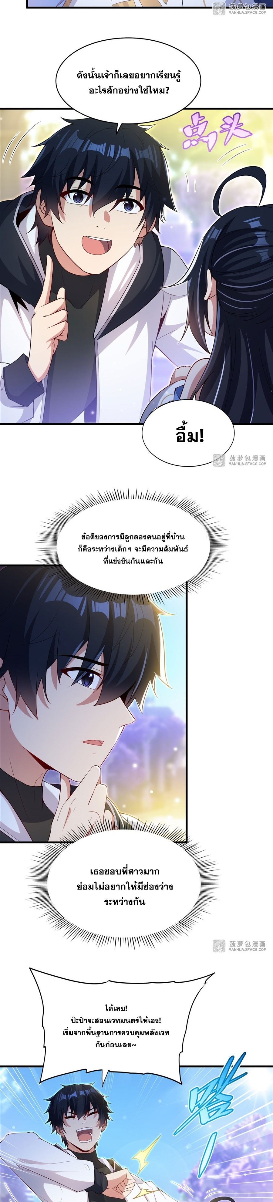 Shut Up, Evil Dragon! หุบปากซะยัยมังกรร้ายข้าไม่อยากมีลูกกับเจ้าอีกแล้ว ตอนที่ 33 หน้า 8