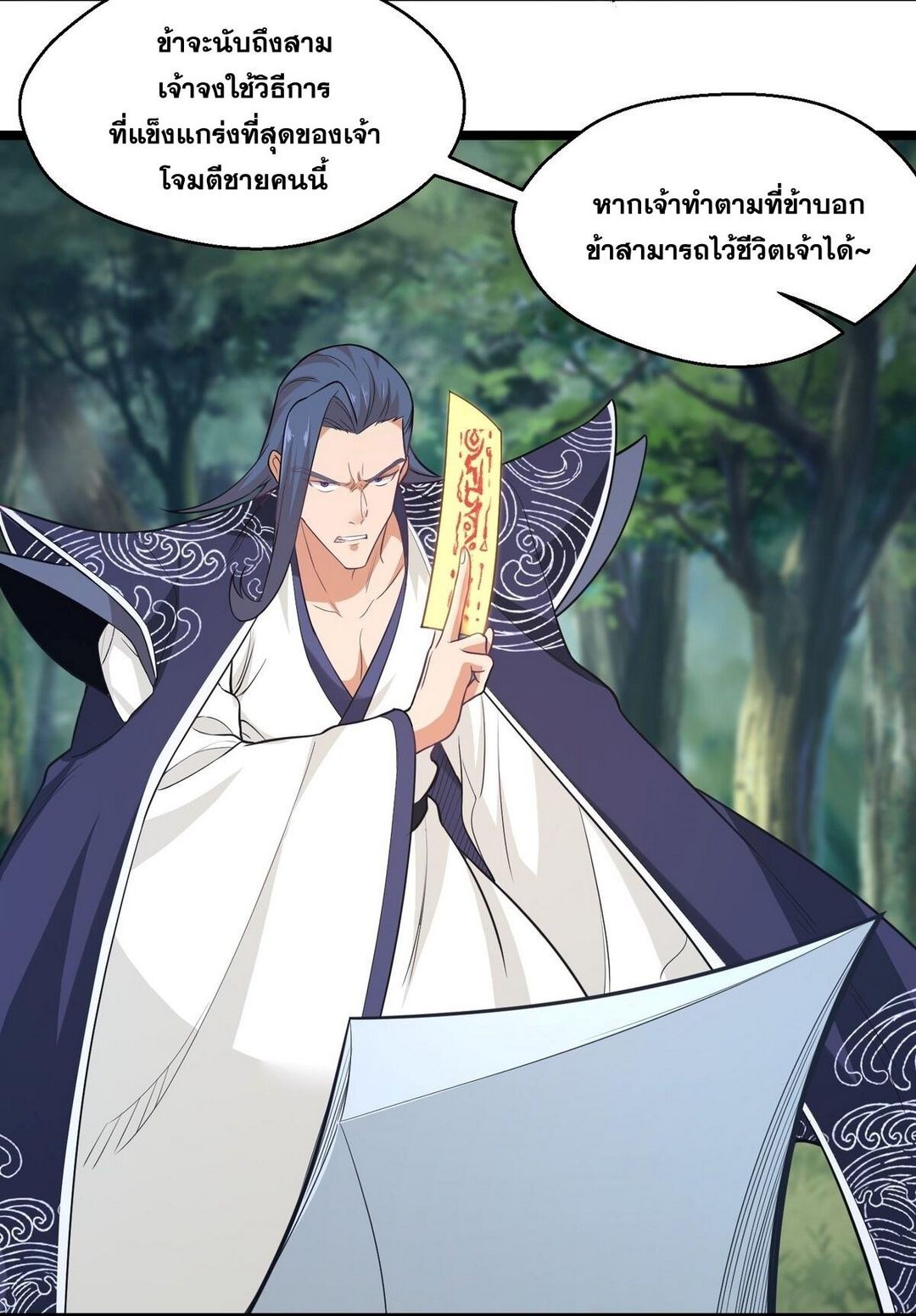 Surrounded By Monsters I Found A Little Witch ถูกปีศาจรายล้อม ข้าเก็บแม่มดน้อยขึ้นมา (ตัดจบ) ตอนที่ 23 หน้า 7