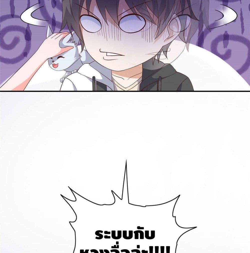 The Great System ตอนที่ 7 หน้า 55