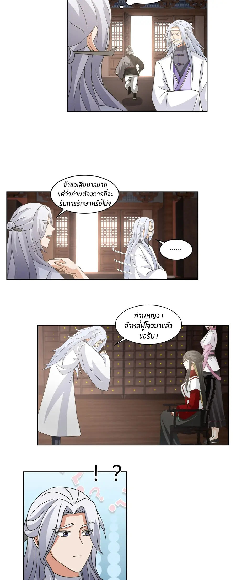 ข้าต้องแต่งงานกับจ้าวแห่งพรรคมาร ตอนที่ 19 หน้า 12