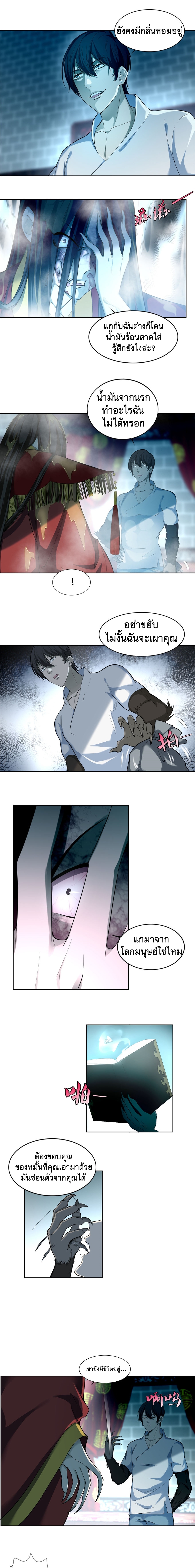 บุรุษไปรษณีย์ไม่จำกัด ตอนที่ 34 หน้า 5
