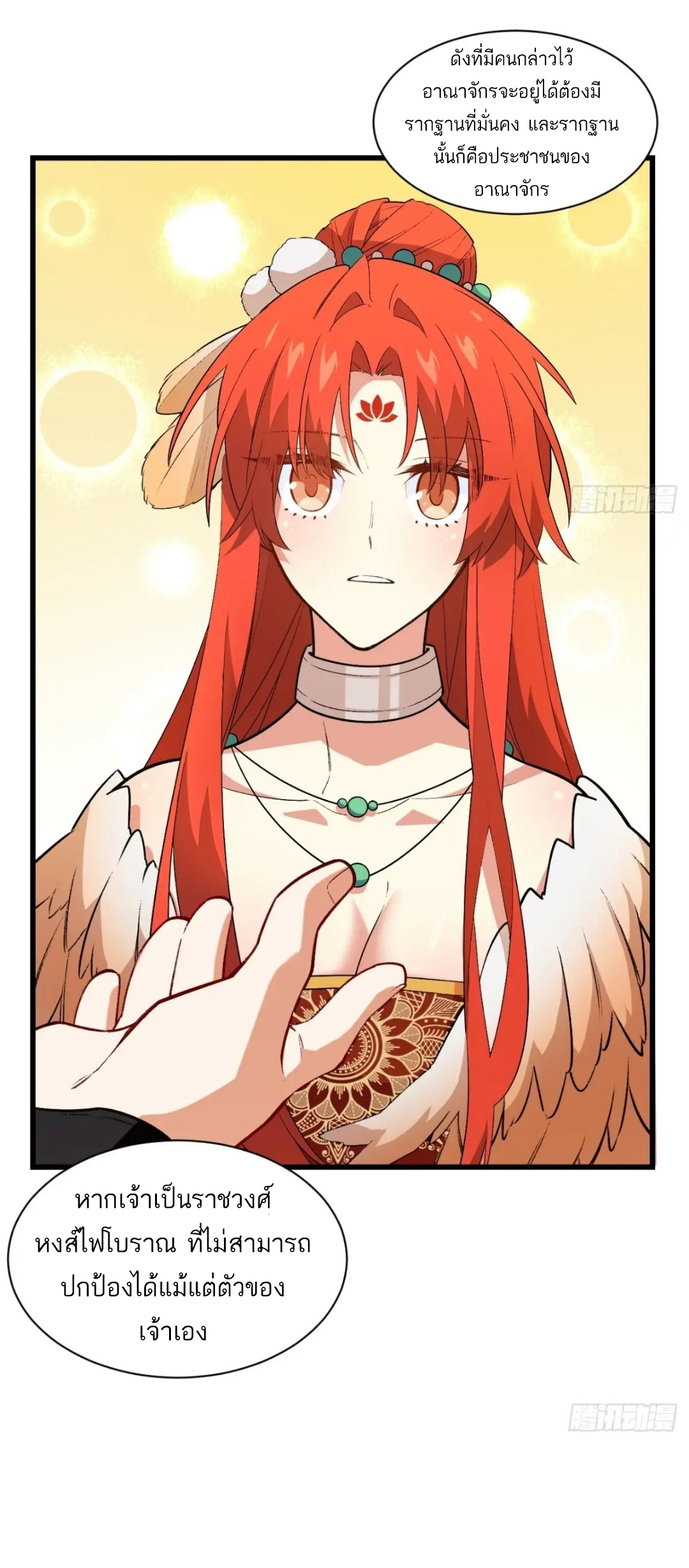 กำเนิดร่างเทวะบรรพกาล ตอนที่ 26 หน้า 41