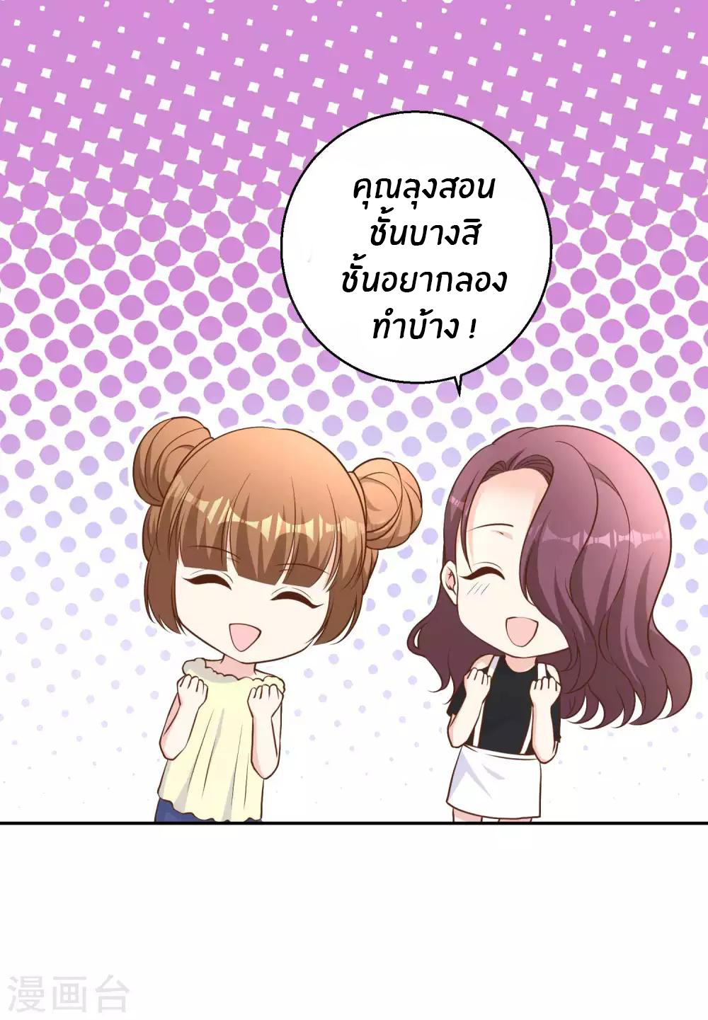 God Fisherman ตอนที่ 17 หน้า 6