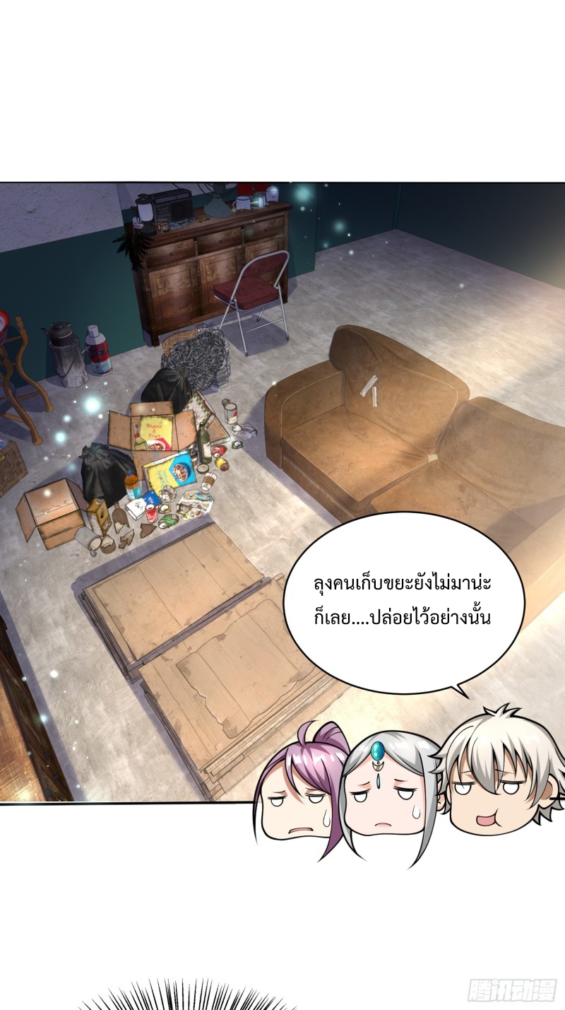 อยู่ๆฉันก็กลายเป็นผู้ไร้เทียมทานในโลกเซียน ตอนที่ 7 หน้า 22