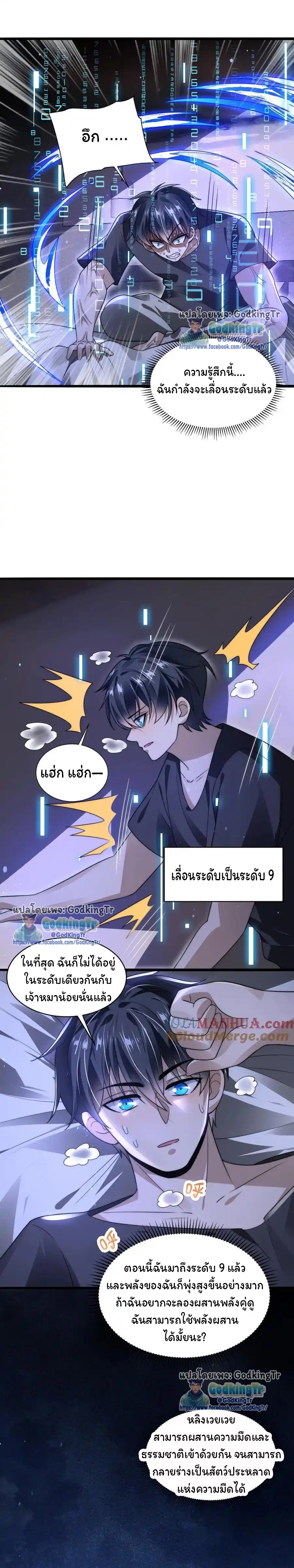 ระบบห้วงมิติกับการกักตุนเนื้อหมู 1 หมื่นตันก่อนวันสิ้นโลก ตอนที่ 132 หน้า 5