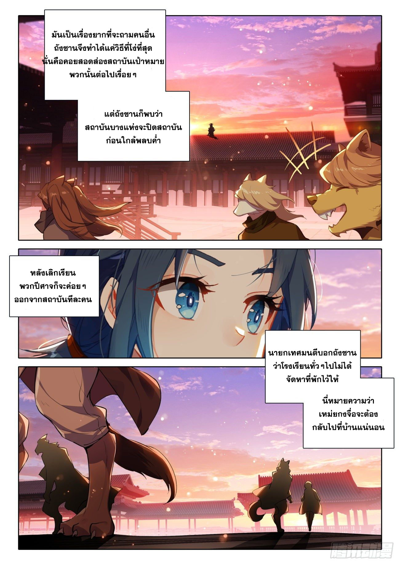 Douluo Dalu 5 - Rebirth of Tang san ตอนที่ 52 หน้า 11