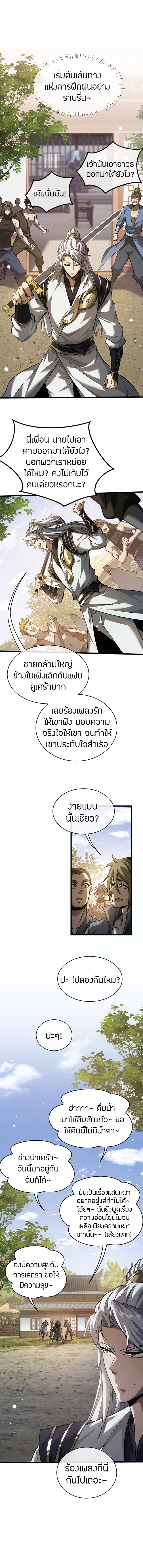 จอมดาบฟูลไทม์ ตอนที่ 2 หน้า 8