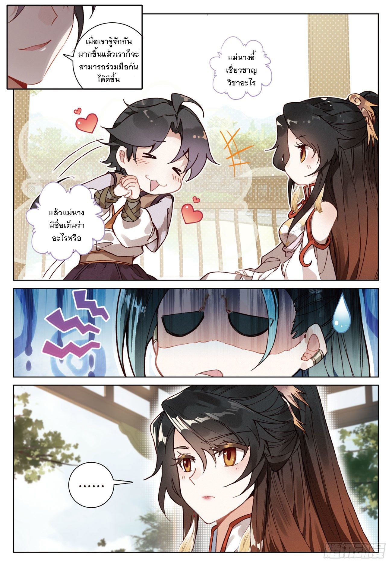 กระบี่เทพพิชิตฟ้า (ชนจีน) ตอนที่ 12 หน้า 13