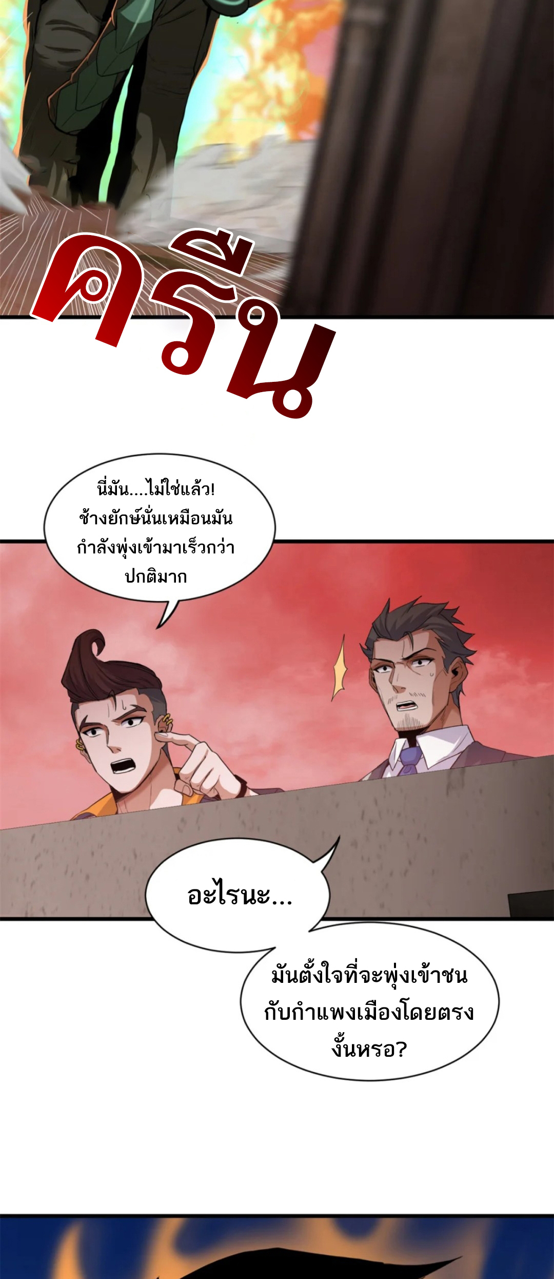 โคตรเทพร้านสัตว์อสูร ตอนที่ 146 หน้า 13