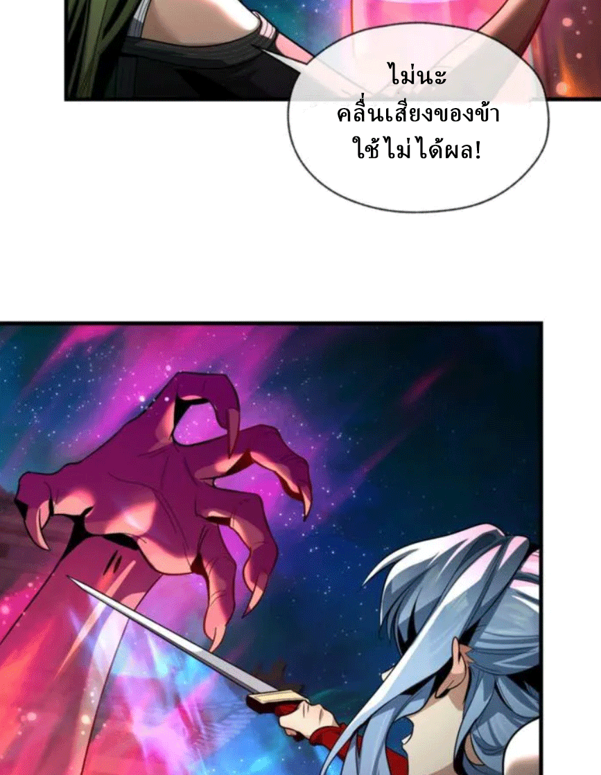 จอมมารสุดแกร่ง ล้างแค้นศิษย์ทรยศ ตอนที่ 80 หน้า 26