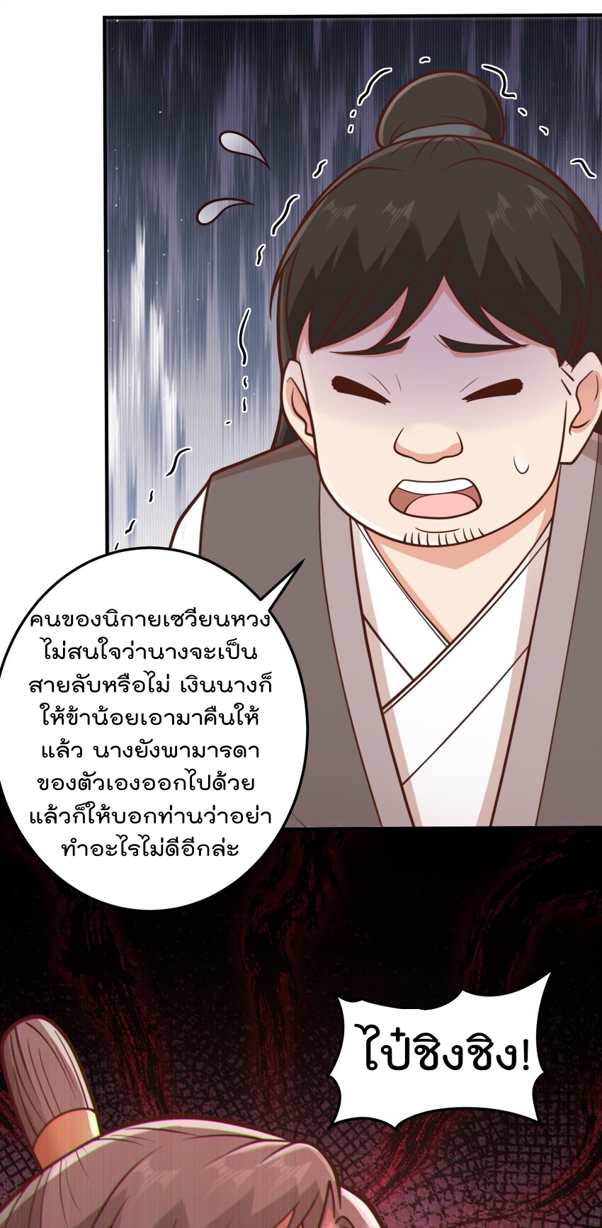 สมบัติทั้งหมดที่ข้าทิ้งไปตอนนี้กลายเป็นผู้หญิงไปซะแล้ว (ชนต้นฉบับ) ตอนที่ 64 หน้า 34